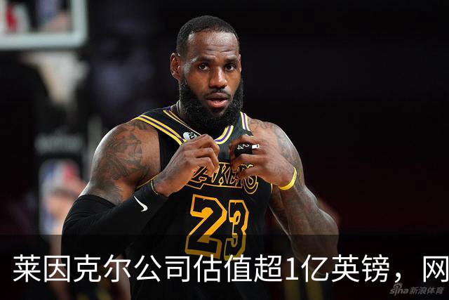 莱因克尔公司估值超1亿英镑，网飞与投资公司收购其播客帝国股份